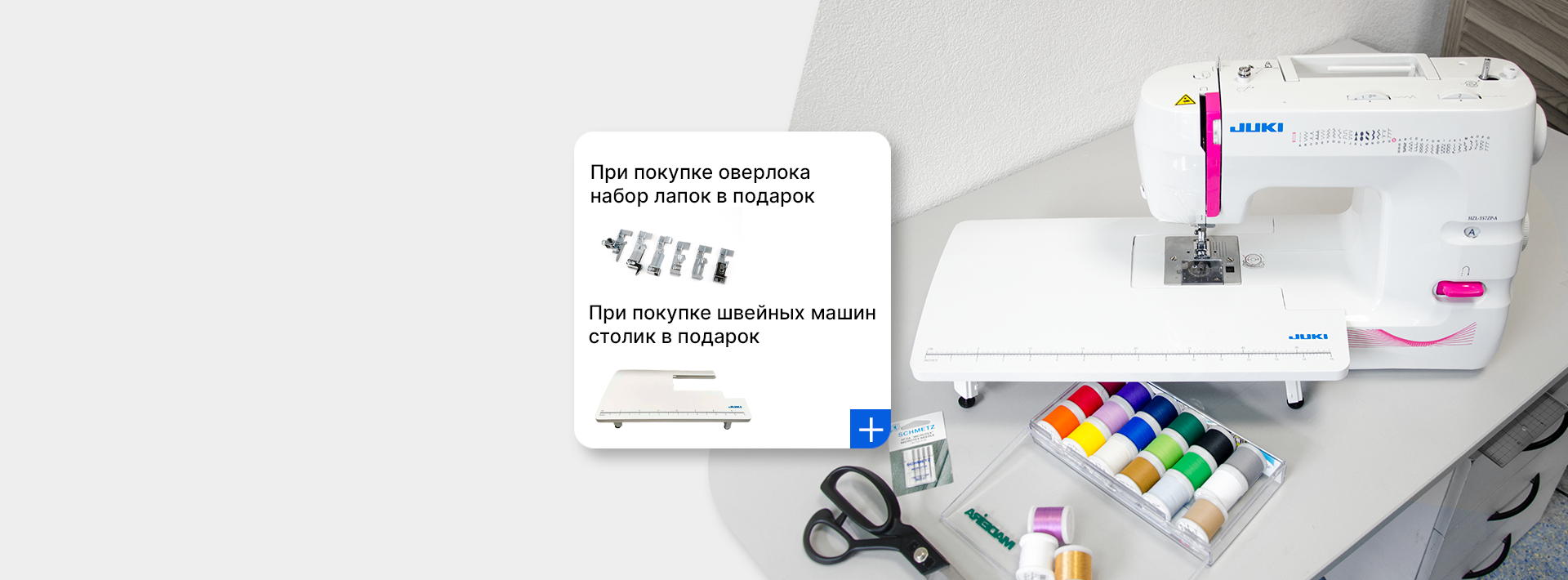 Скидки на технику Juki