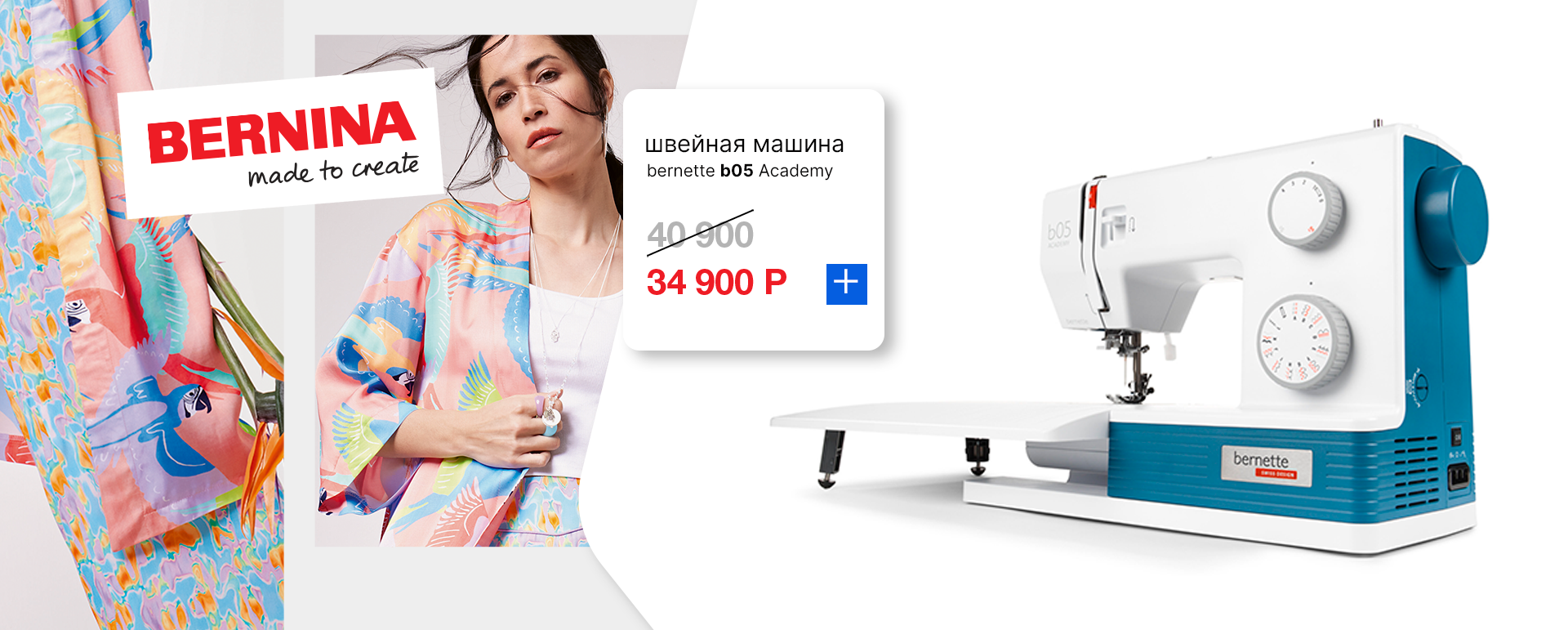 Скидки на технику Bernette